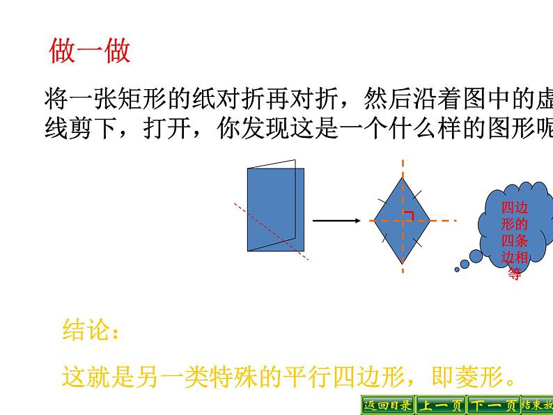 2021-2022学年度北师版九年级数学上册课件 1.1菱形的性质与判定（第1课时）第7页