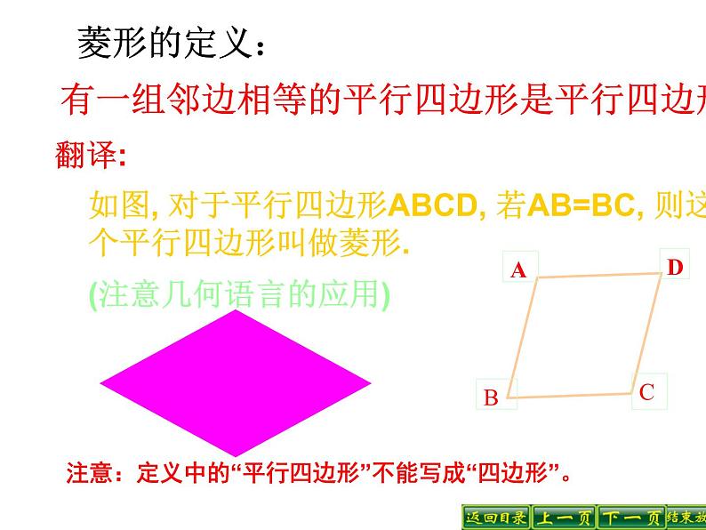 2021-2022学年度北师版九年级数学上册课件 1.1菱形的性质与判定（第1课时）第8页