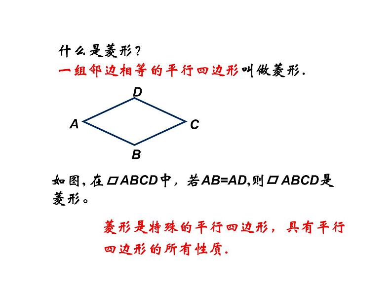 2021-2022学年度北师版九年级数学上册课件 1.1菱形的性质与判定（第2课时）03