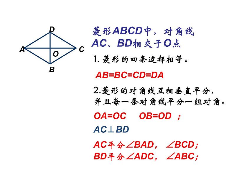 2021-2022学年度北师版九年级数学上册课件 1.1菱形的性质与判定（第2课时）04