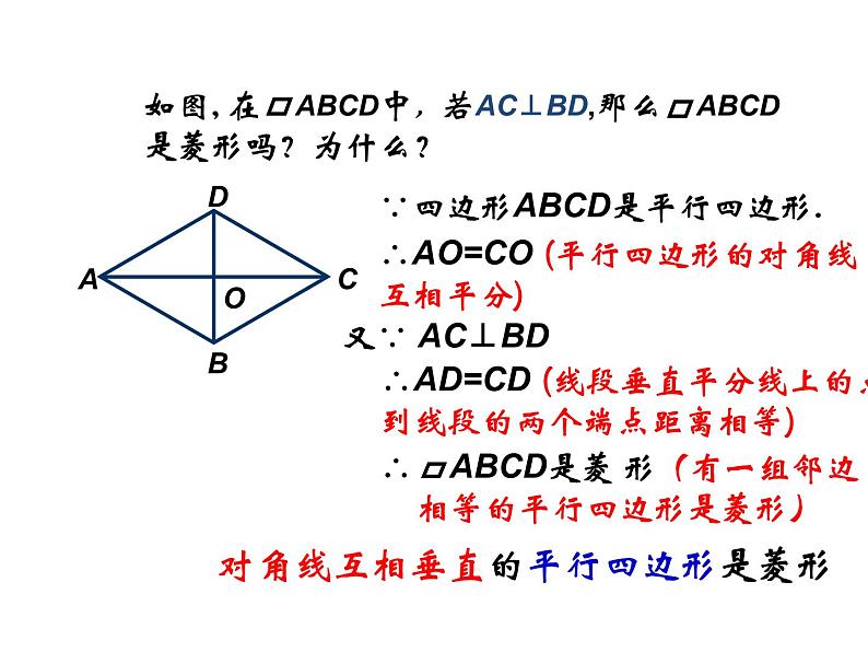 2021-2022学年度北师版九年级数学上册课件 1.1菱形的性质与判定（第2课时）05