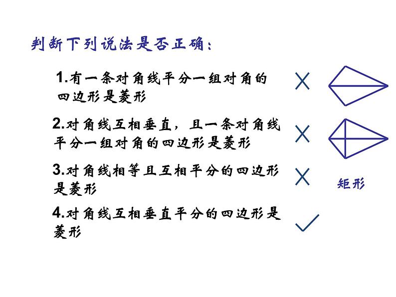 2021-2022学年度北师版九年级数学上册课件 1.1菱形的性质与判定（第2课时）07