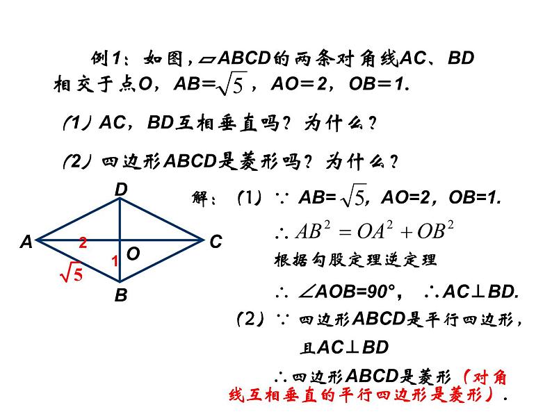 2021-2022学年度北师版九年级数学上册课件 1.1菱形的性质与判定（第2课时）08