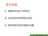 2021-2022学年度北师版九年级数学上册课件 1.2矩形的性质与判定（第1课时）