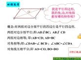2021-2022学年度北师版九年级数学上册课件 1.2矩形的性质与判定（第1课时）