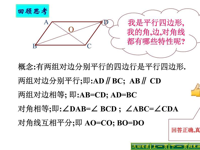 2021-2022学年度北师版九年级数学上册课件 1.2矩形的性质与判定（第1课时）第4页