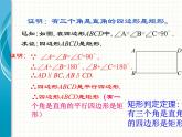 2021-2022学年度北师版九年级数学上册课件 1.2矩形的性质与判定（第2课时）