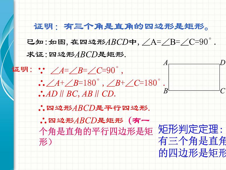 2021-2022学年度北师版九年级数学上册课件 1.2矩形的性质与判定（第2课时）第5页