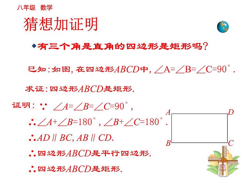 2021-2022学年度北师版九年级数学上册课件 1.2矩形的性质与判定（第3课时）第6页