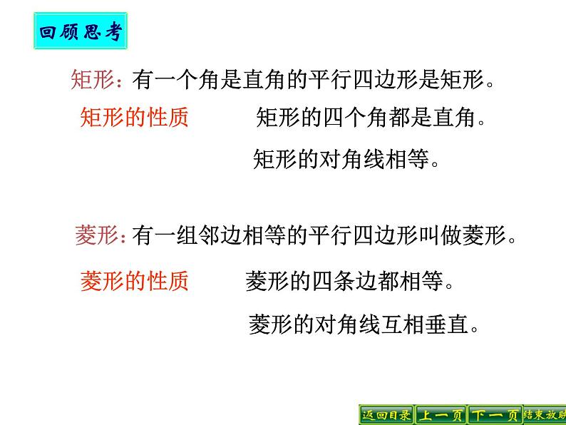 2021-2022学年度北师版九年级数学上册课件 1.3正方形的性质与判定（第1课时）04