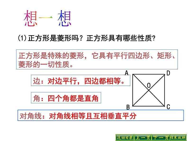 2021-2022学年度北师版九年级数学上册课件 1.3正方形的性质与判定（第1课时）06