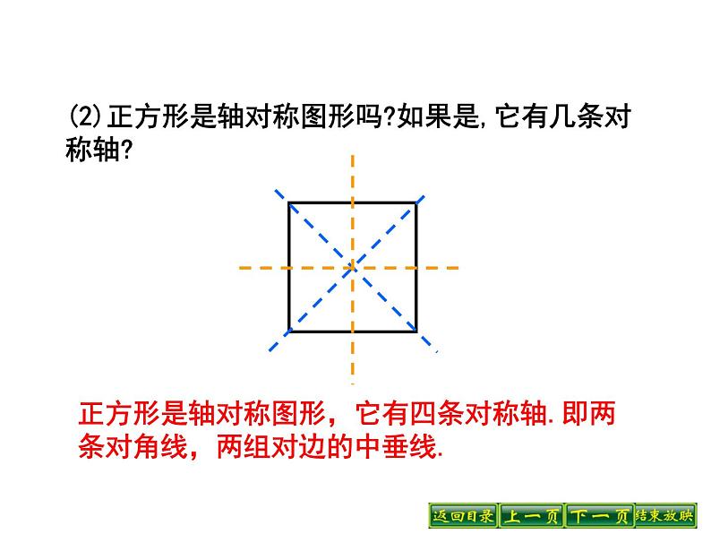 2021-2022学年度北师版九年级数学上册课件 1.3正方形的性质与判定（第1课时）07