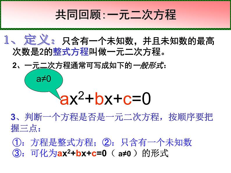 2021-2022学年度北师版九年级数学上册课件 2.1认识一元二次方程（第3课时）202