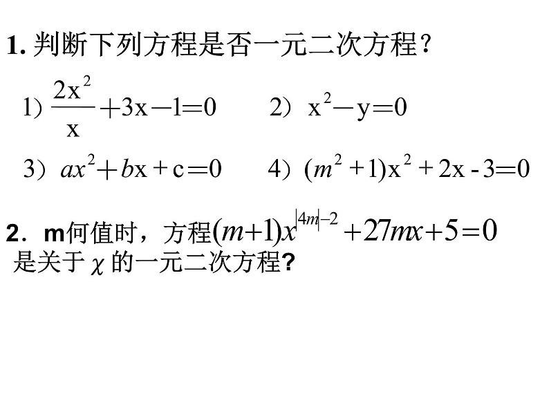 2021-2022学年度北师版九年级数学上册课件 2.1认识一元二次方程（第3课时）203