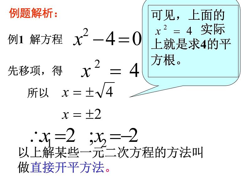 2021-2022学年度北师版九年级数学上册课件 2.1认识一元二次方程（第3课时）205