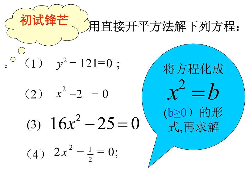 2021-2022学年度北师版九年级数学上册课件 2.1认识一元二次方程（第3课时）206