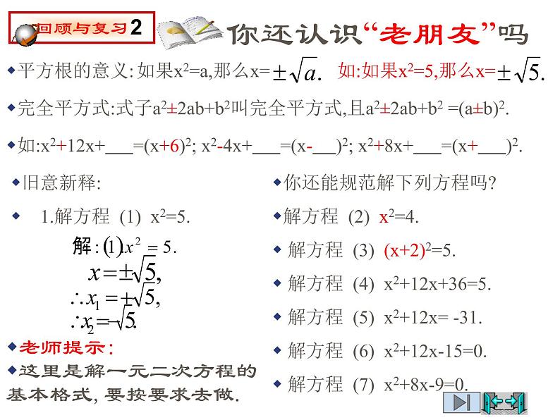 2021-2022学年度北师版九年级数学上册课件2.2用配方法求解一元二次方程（第1课时）第3页