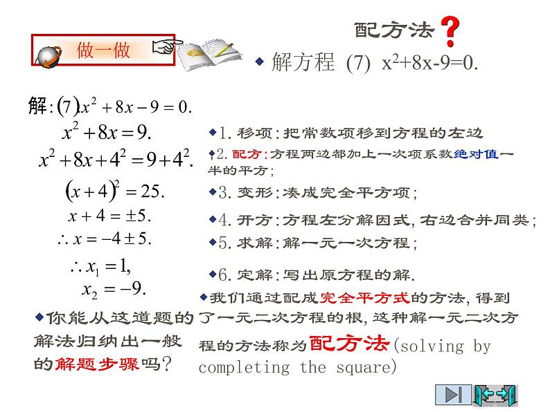 2021-2022学年度北师版九年级数学上册课件2.2用配方法求解一元二次方程（第1课时）第4页