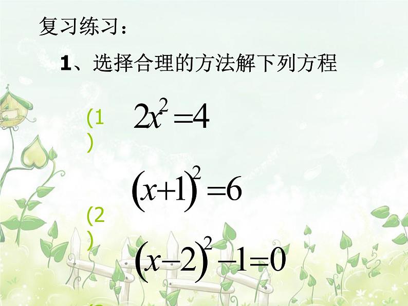 2021-2022学年度北师版九年级数学上册课件2.2用配方法求解一元二次方程（第4课时）第2页