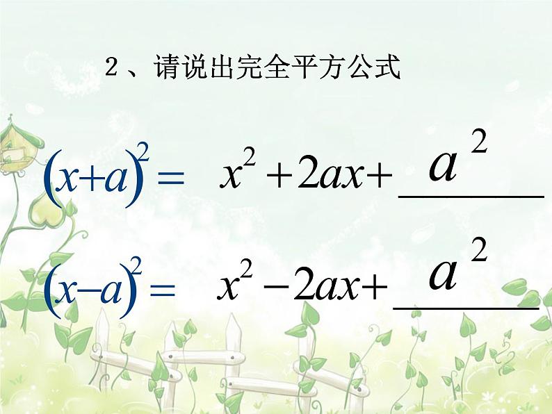 2021-2022学年度北师版九年级数学上册课件2.2用配方法求解一元二次方程（第4课时）第3页