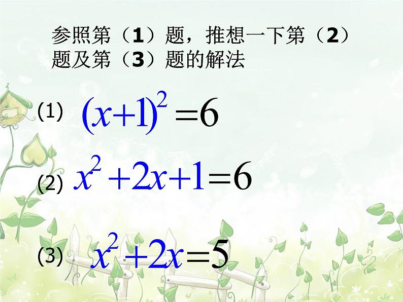 2021-2022学年度北师版九年级数学上册课件2.2用配方法求解一元二次方程（第4课时）第5页