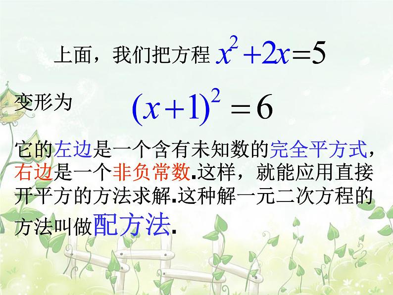 2021-2022学年度北师版九年级数学上册课件2.2用配方法求解一元二次方程（第4课时）第6页