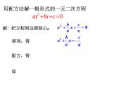 2021-2022学年度北师版九年级数学上册课件2.3用公式法求解一元二次方程1