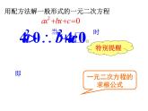 2021-2022学年度北师版九年级数学上册课件2.3用公式法求解一元二次方程1