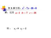 2021-2022学年度北师版九年级数学上册课件2.3用公式法求解一元二次方程1