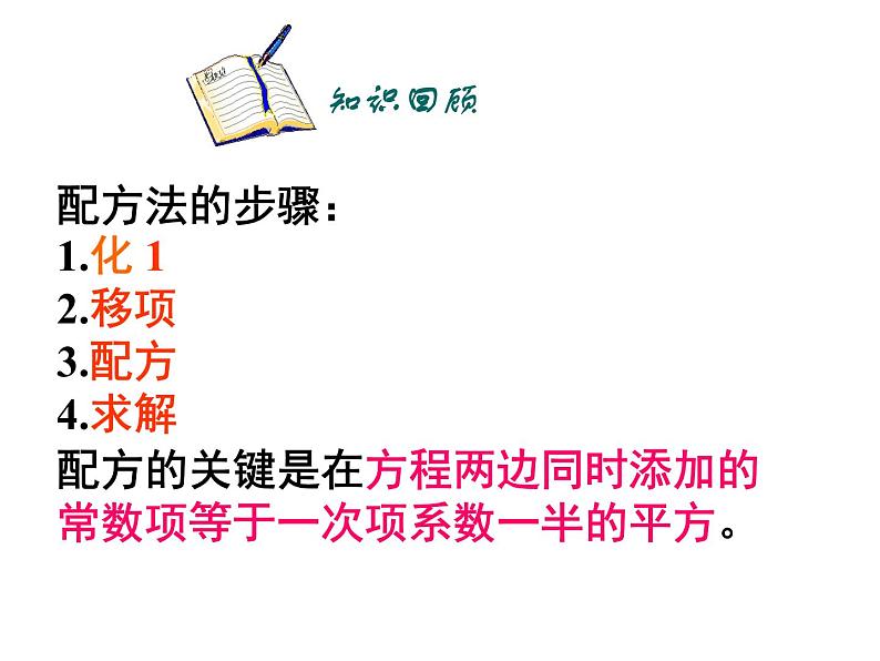 2021-2022学年度北师版九年级数学上册课件2.3用公式法求解一元二次方程202