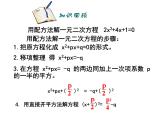 2021-2022学年度北师版九年级数学上册课件2.3用公式法求解一元二次方程2