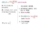 2021-2022学年度北师版九年级数学上册课件2.3用公式法求解一元二次方程2