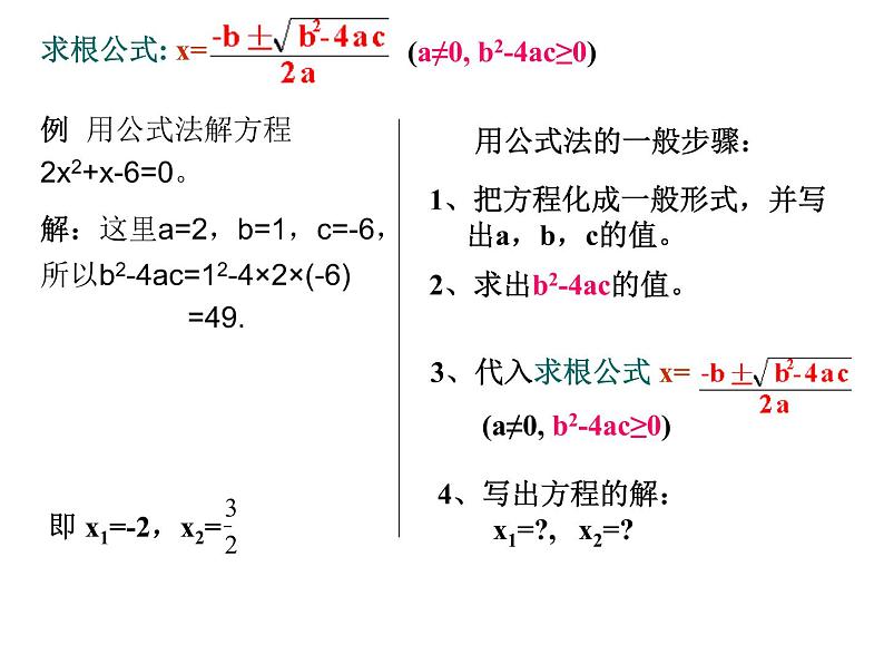 2021-2022学年度北师版九年级数学上册课件2.3用公式法求解一元二次方程205