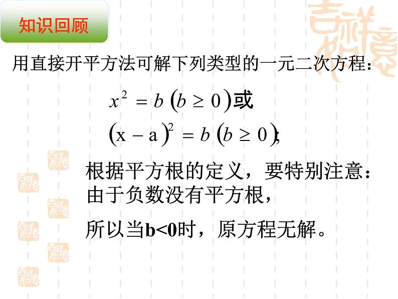 2021-2022学年度北师版九年级数学上册课件2.4用因式分解法求解一元二次方程2第2页