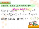 2021-2022学年度北师版九年级数学上册课件2.4用因式分解法求解一元二次方程2