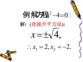 2021-2022学年度北师版九年级数学上册课件2.4用因式分解法求解一元二次方程2