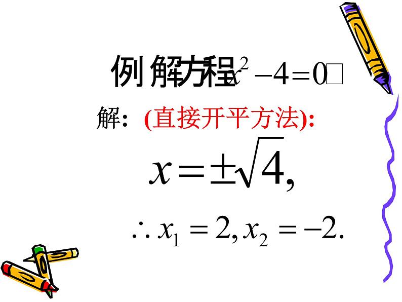 2021-2022学年度北师版九年级数学上册课件2.4用因式分解法求解一元二次方程2第4页