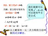 2021-2022学年度北师版九年级数学上册课件2.4用因式分解法求解一元二次方程2