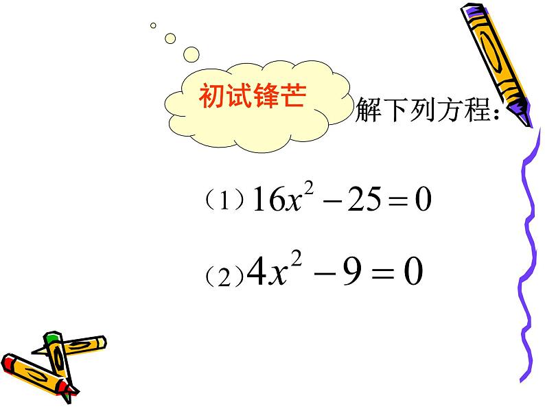 2021-2022学年度北师版九年级数学上册课件2.4用因式分解法求解一元二次方程2第6页