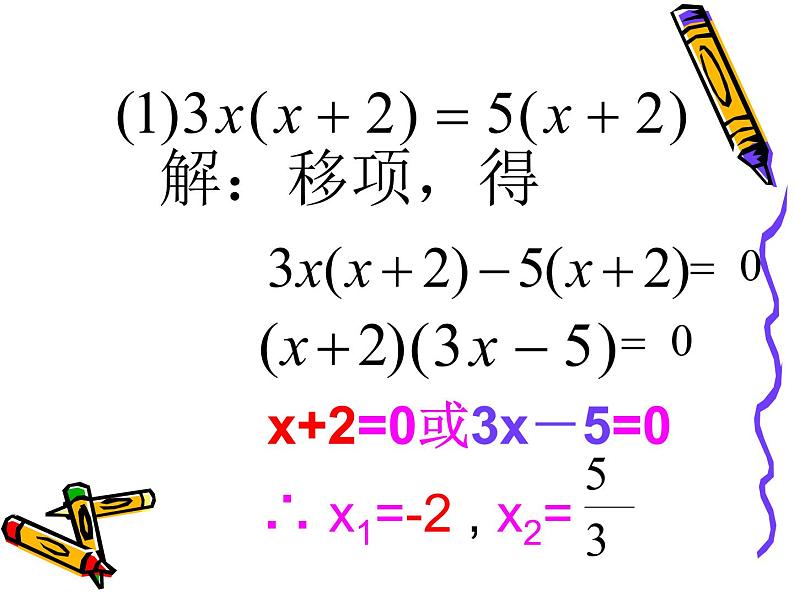 2021-2022学年度北师版九年级数学上册课件2.4用因式分解法求解一元二次方程2第8页