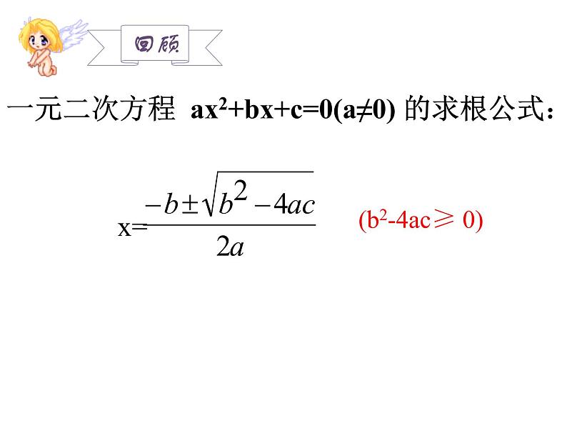 2021-2022学年度北师版九年级数学上册课件2.5一元二次方程的根与系数的关系第2页