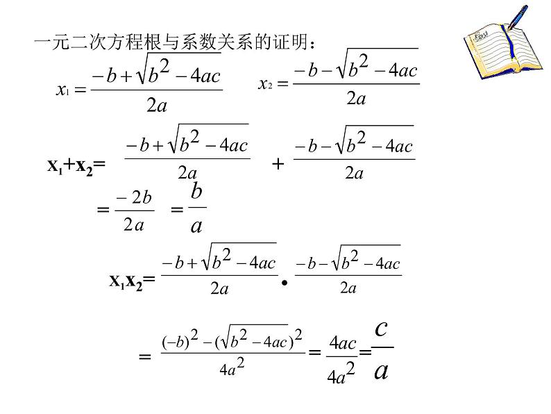 2021-2022学年度北师版九年级数学上册课件2.5一元二次方程的根与系数的关系第5页