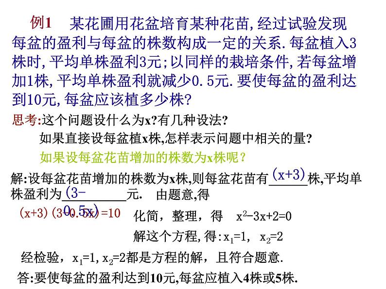 2021-2022学年度北师版九年级数学上册课件2.6应用一元二次方程（第1课时）第2页