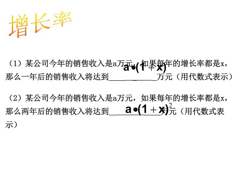 2021-2022学年度北师版九年级数学上册课件2.6应用一元二次方程（第1课时）第4页