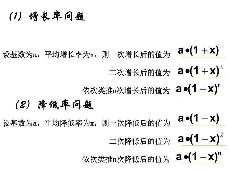 2021-2022学年度北师版九年级数学上册课件2.6应用一元二次方程（第1课时）05