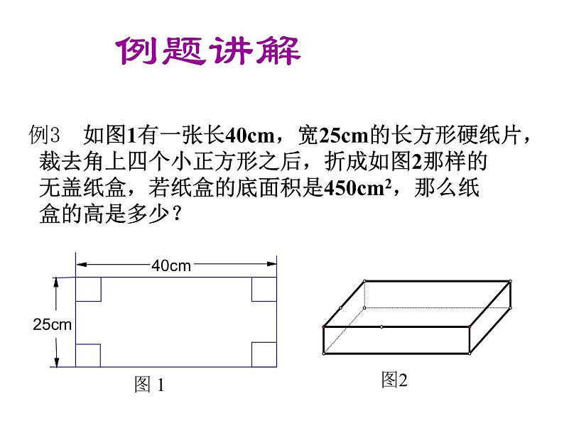 2021-2022学年度北师版九年级数学上册课件2.6应用一元二次方程（第2课时）05