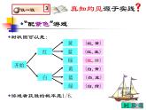 2021-2022学年度北师版九年级数学上册课件 3.1用树状图或表格求概率（第1课时）