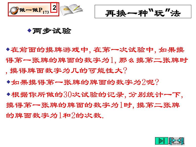 2021-2022学年度北师版九年级数学上册课件 3.1用树状图或表格求概率（第2课时）第3页