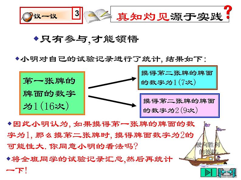 2021-2022学年度北师版九年级数学上册课件 3.1用树状图或表格求概率（第2课时）第4页