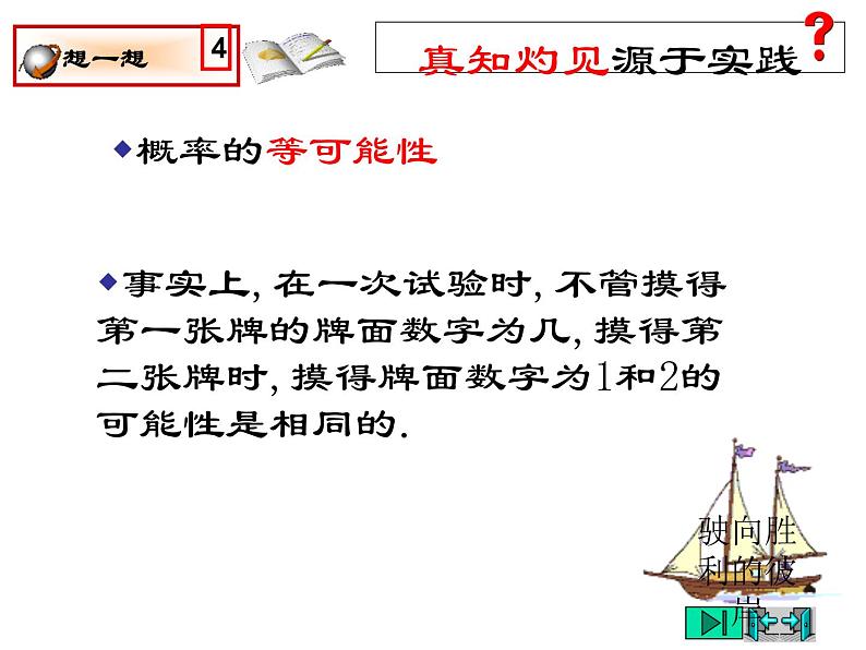 2021-2022学年度北师版九年级数学上册课件 3.1用树状图或表格求概率（第2课时）第5页